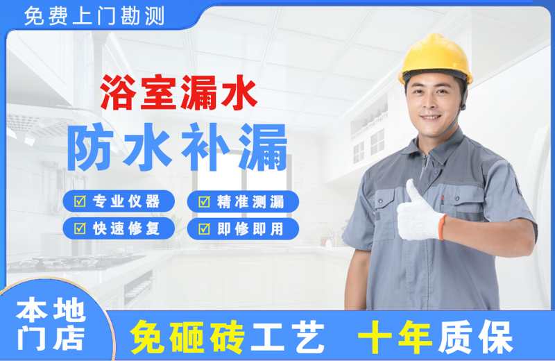 雷州浴室漏水维修